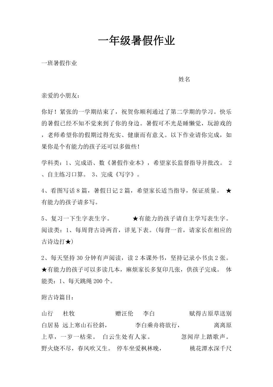 一年级暑假作业(2).docx_第1页