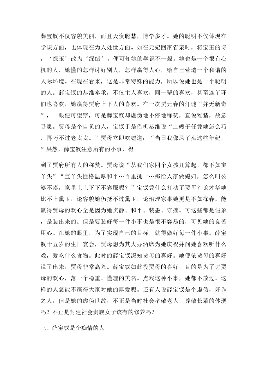 《红楼梦》中薛宝钗形象分析.docx_第2页