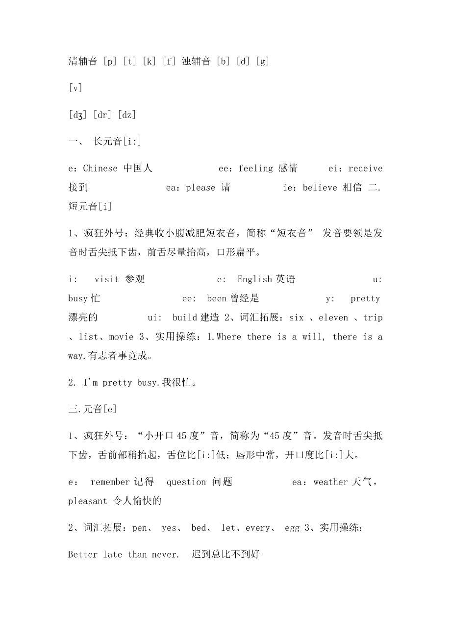 48个国际音表已整理(1).docx_第2页