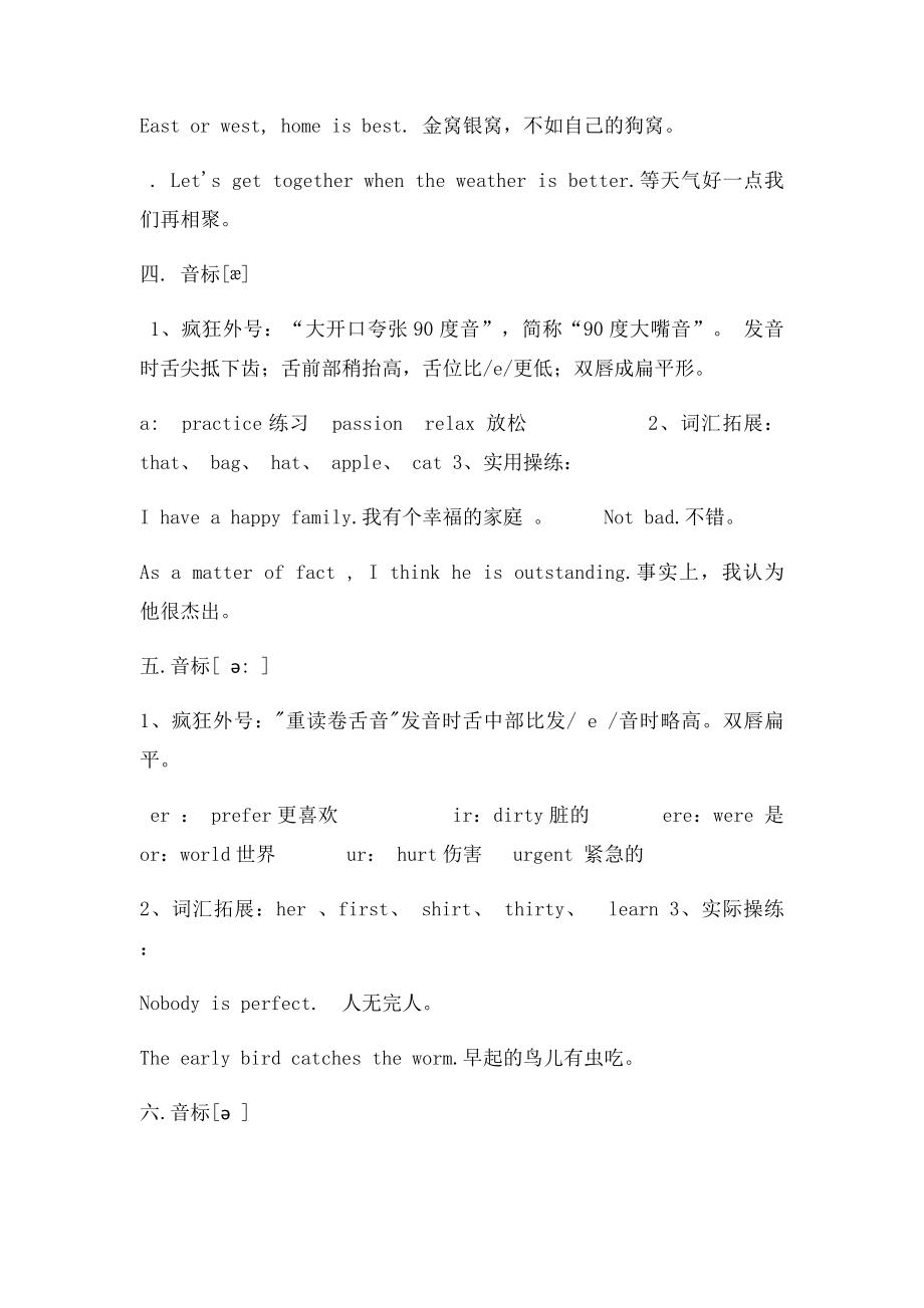 48个国际音表已整理(1).docx_第3页