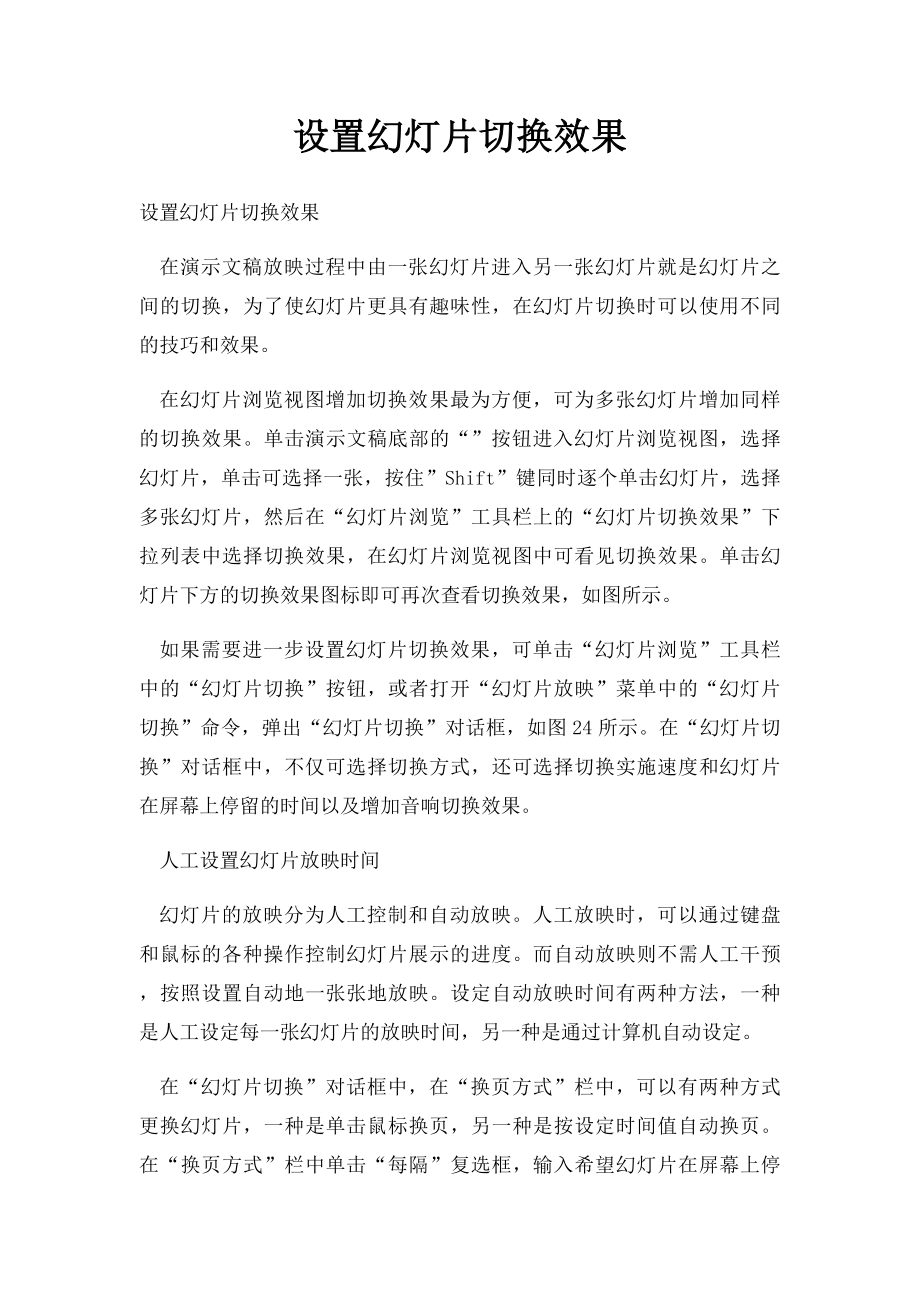 设置幻灯片切换效果.docx_第1页