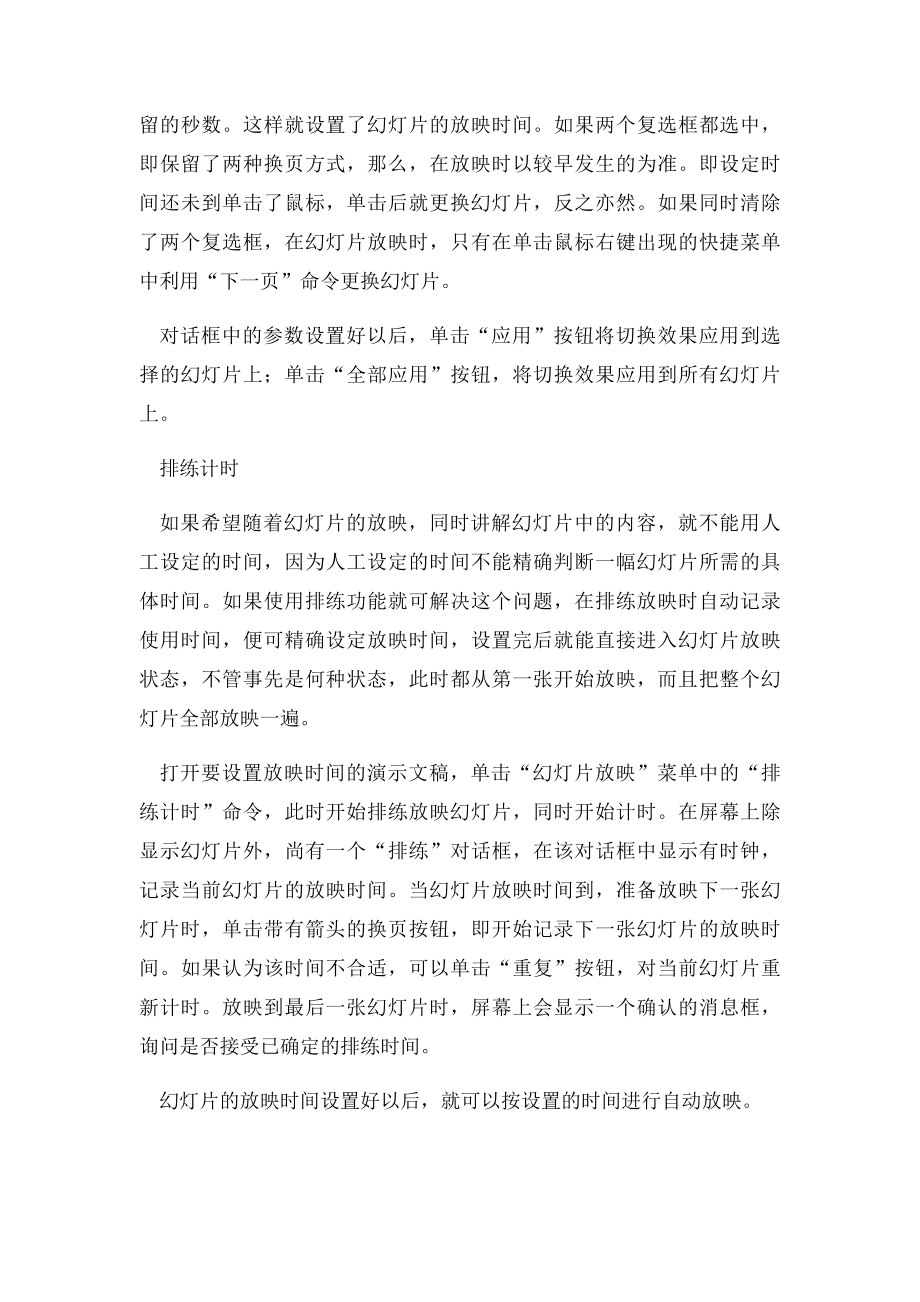 设置幻灯片切换效果.docx_第2页