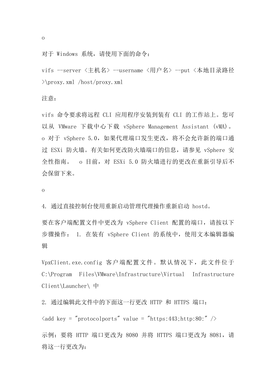 vSphere Client0 更改 ESESi 主机的端口.docx_第3页