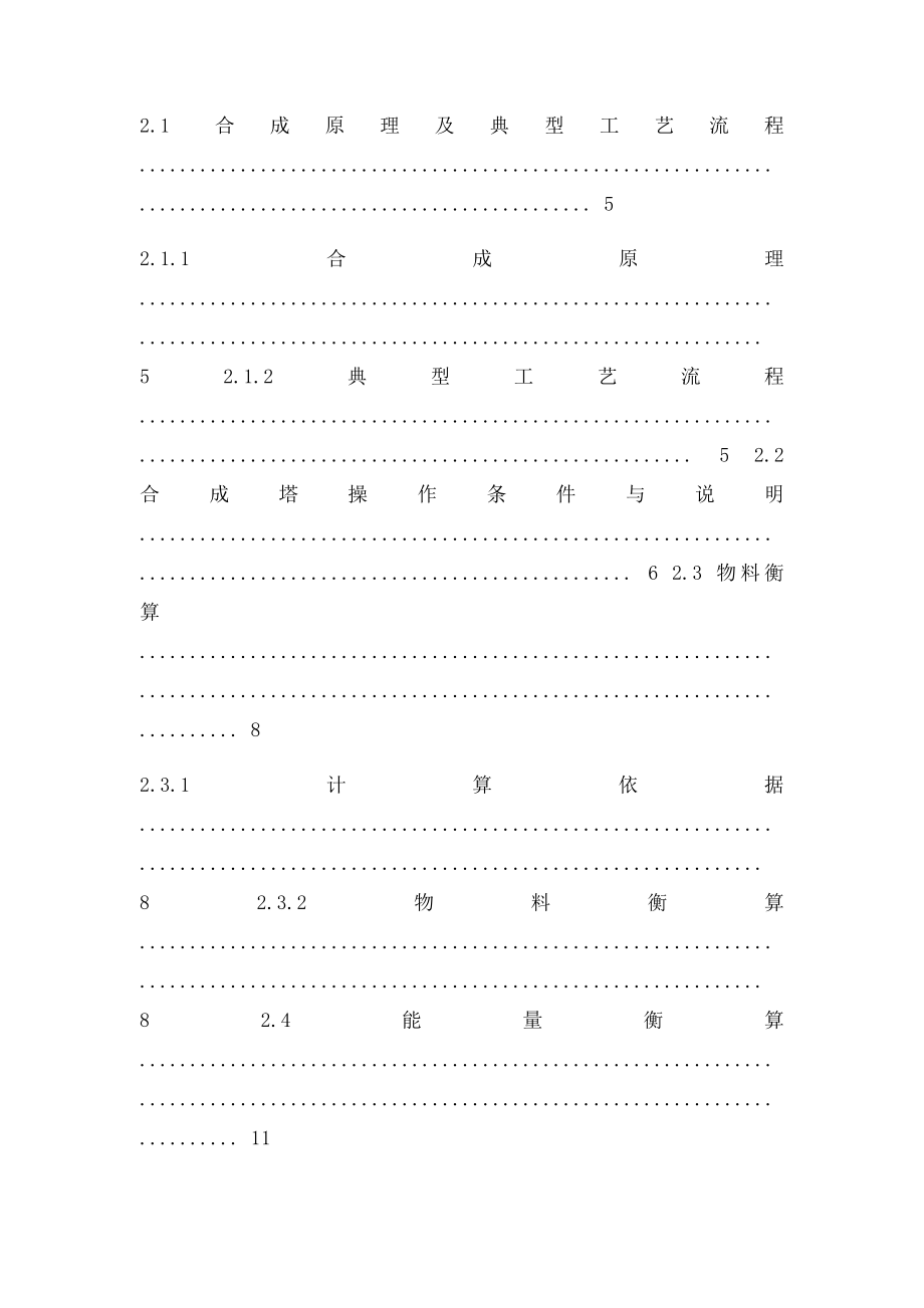 2200整体锻焊式氨合成塔设计.docx_第3页