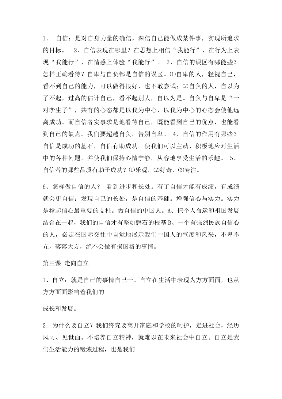 七年级下册的政治复习知识点(1).docx_第2页