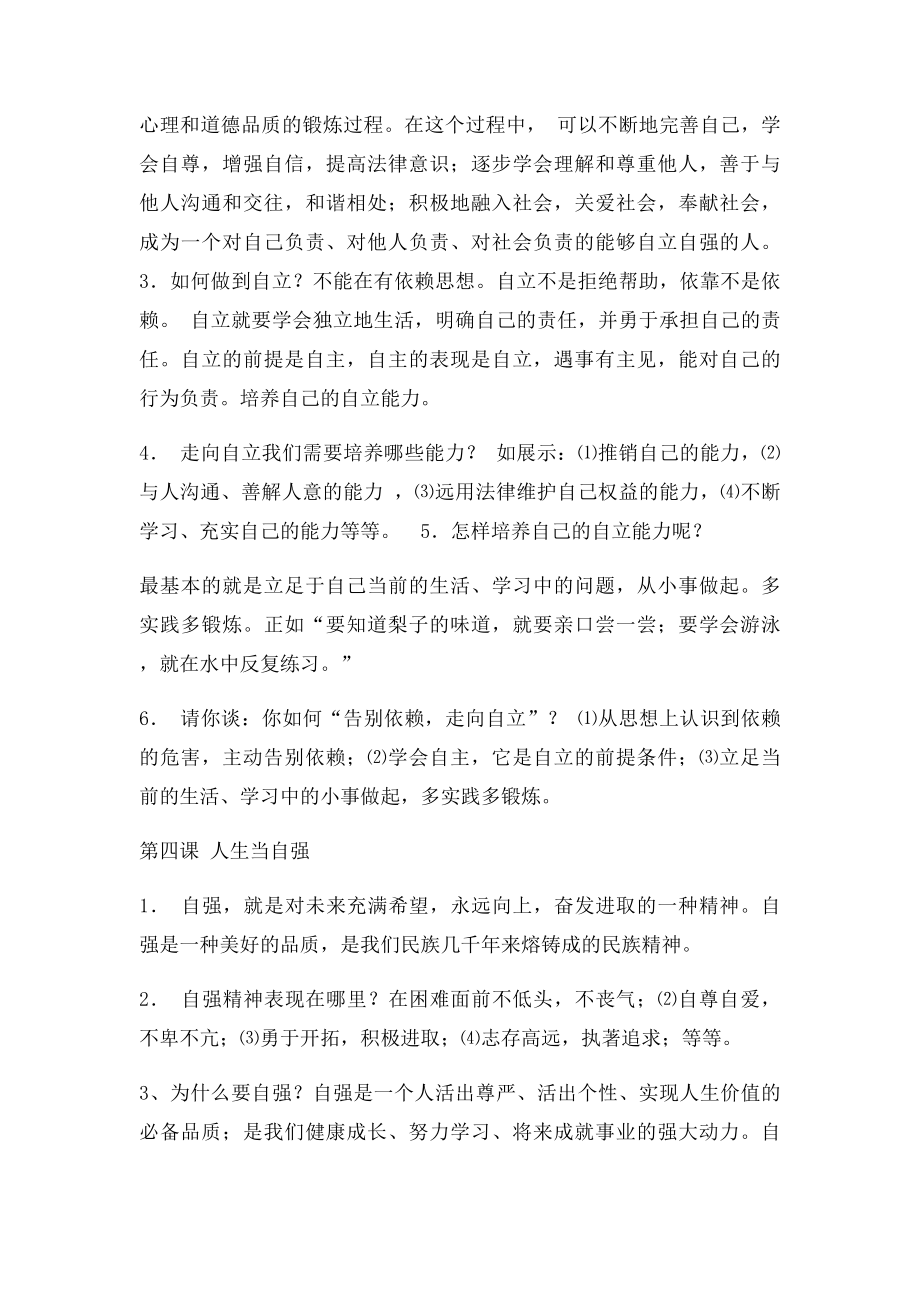 七年级下册的政治复习知识点(1).docx_第3页