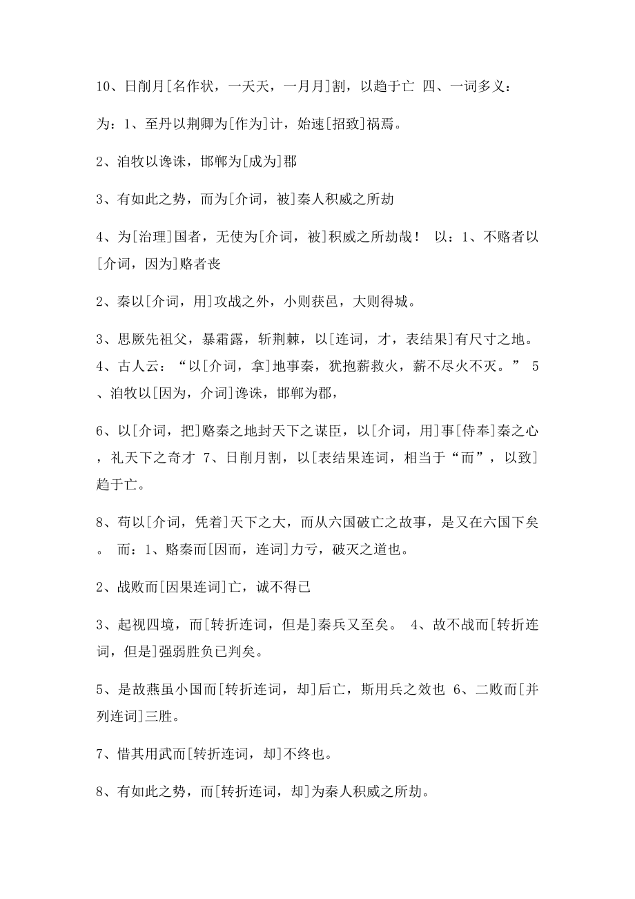 《六国论》文言知识点整理.docx_第2页