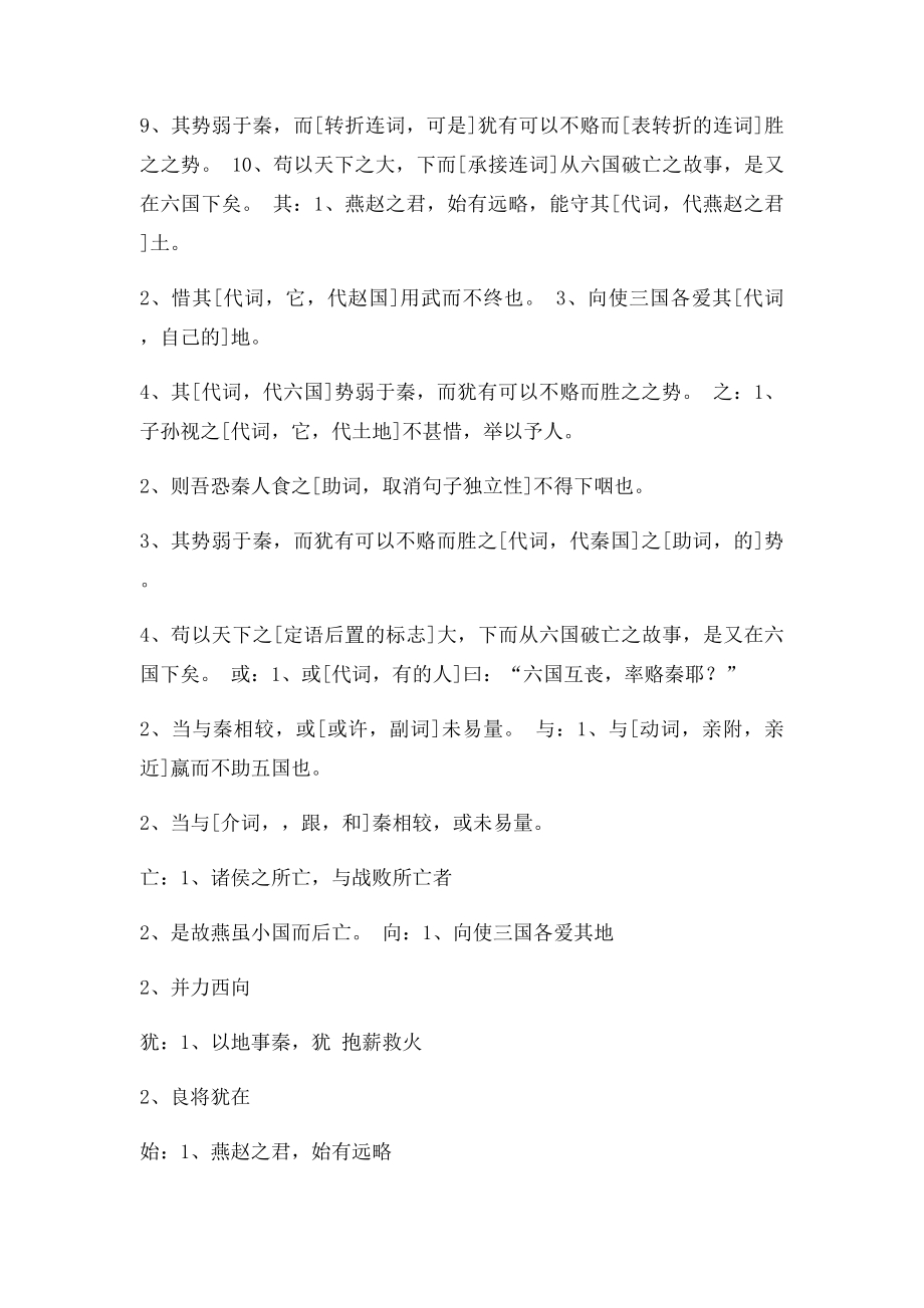 《六国论》文言知识点整理.docx_第3页