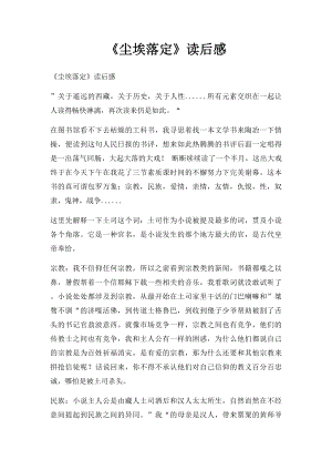 《尘埃落定》读后感.docx