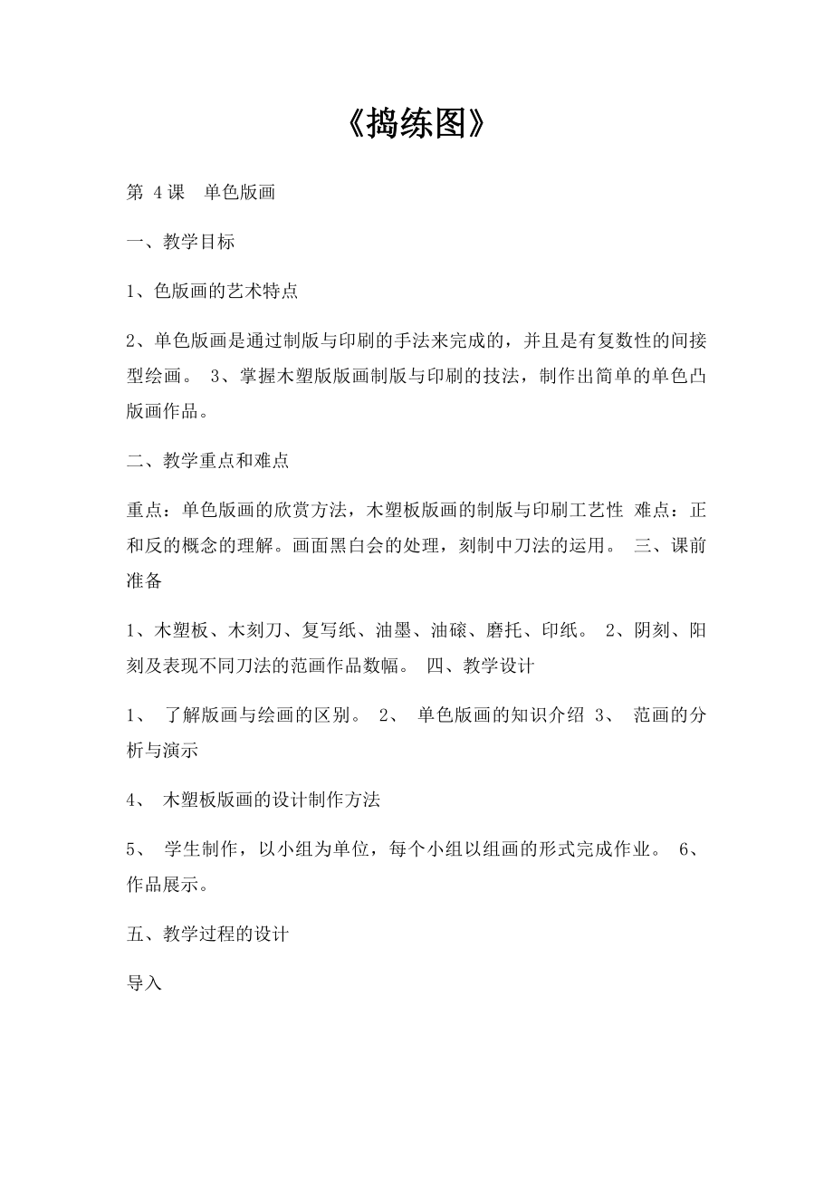 《捣练图》.docx_第1页