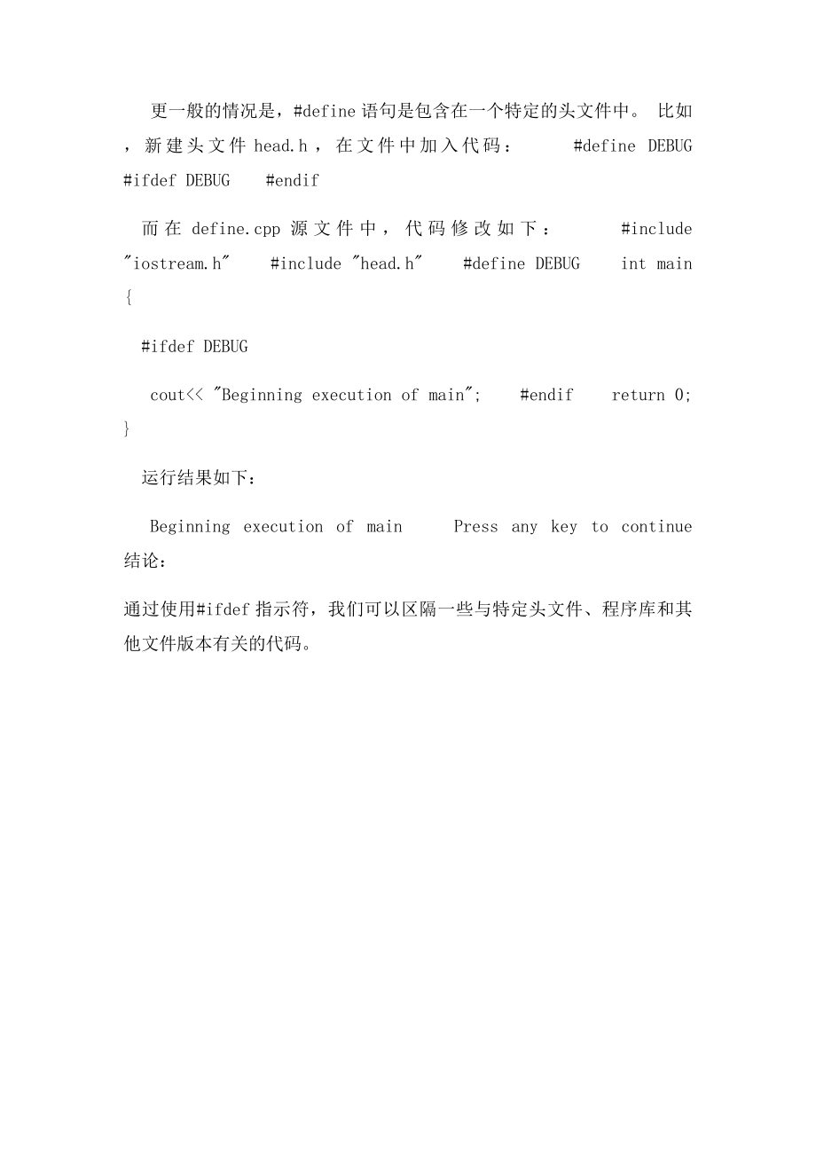 Ifdef和endif的用法.docx_第2页