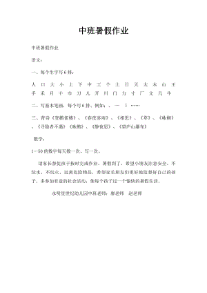 中班暑假作业.docx