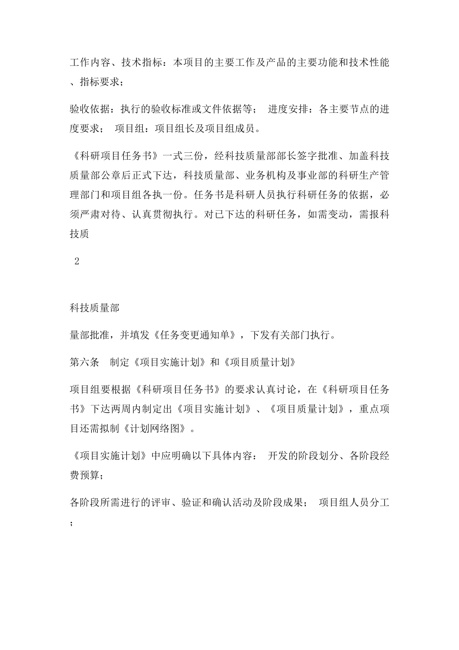 科研项目计划管理.docx_第3页