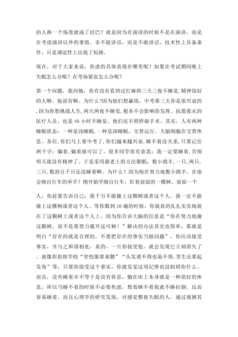 中考前对学生的心理辅导.docx_第2页