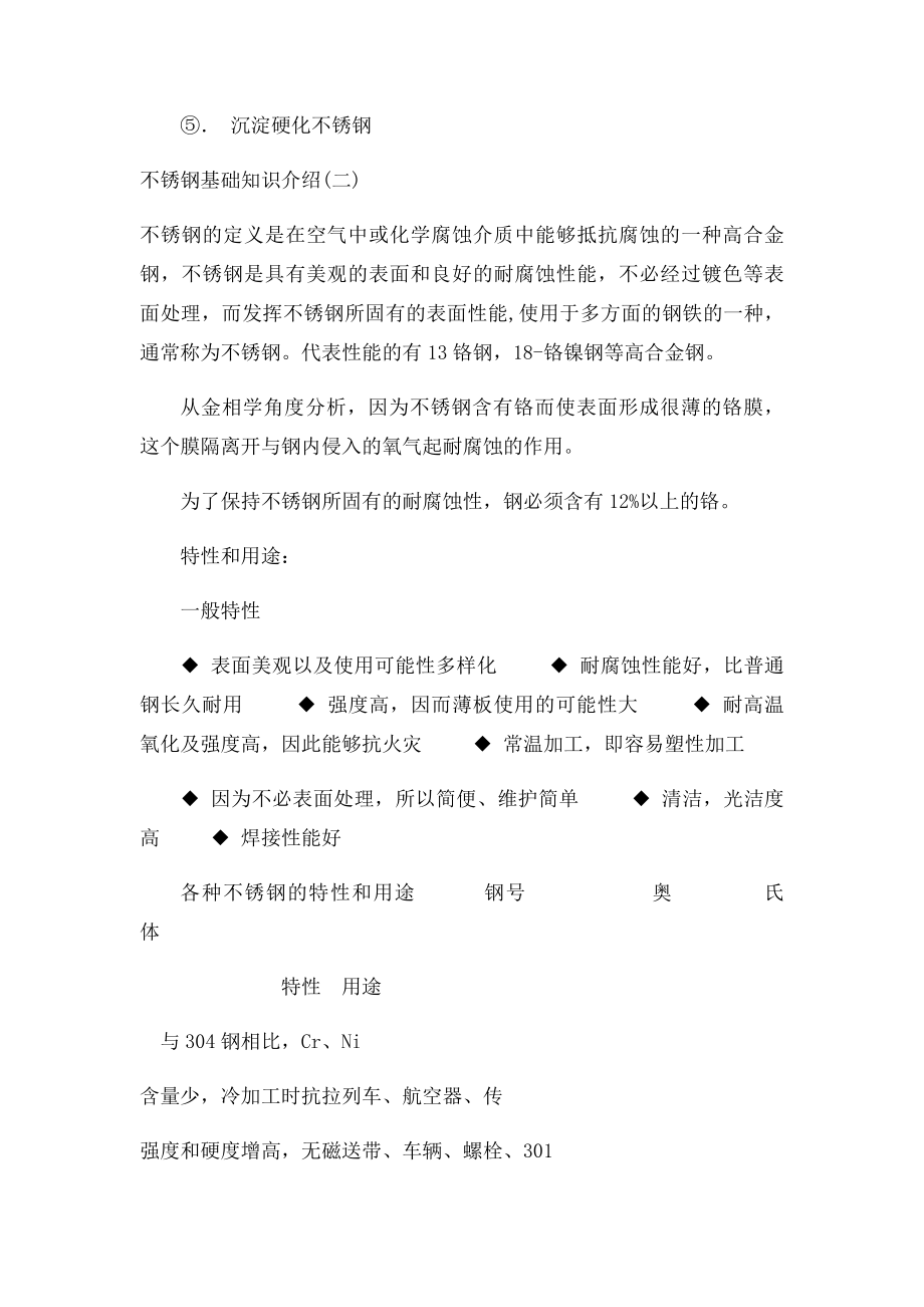 不锈钢基础知识介绍.docx_第2页