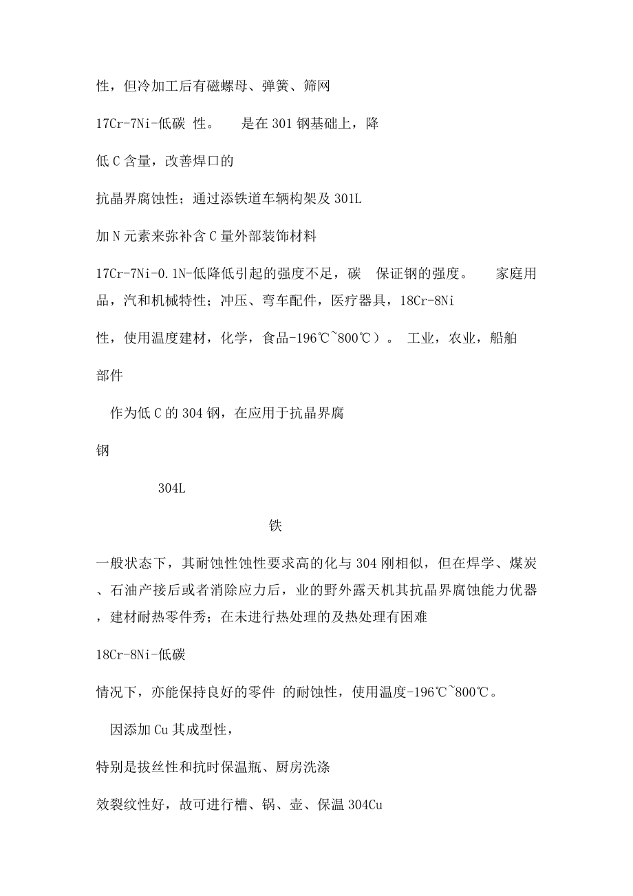 不锈钢基础知识介绍.docx_第3页