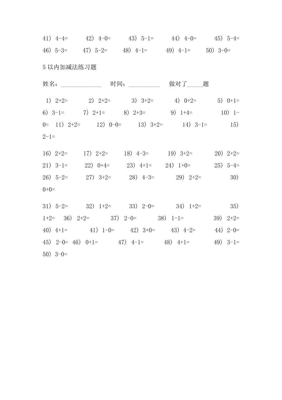 5以内加减法练习题.docx_第2页