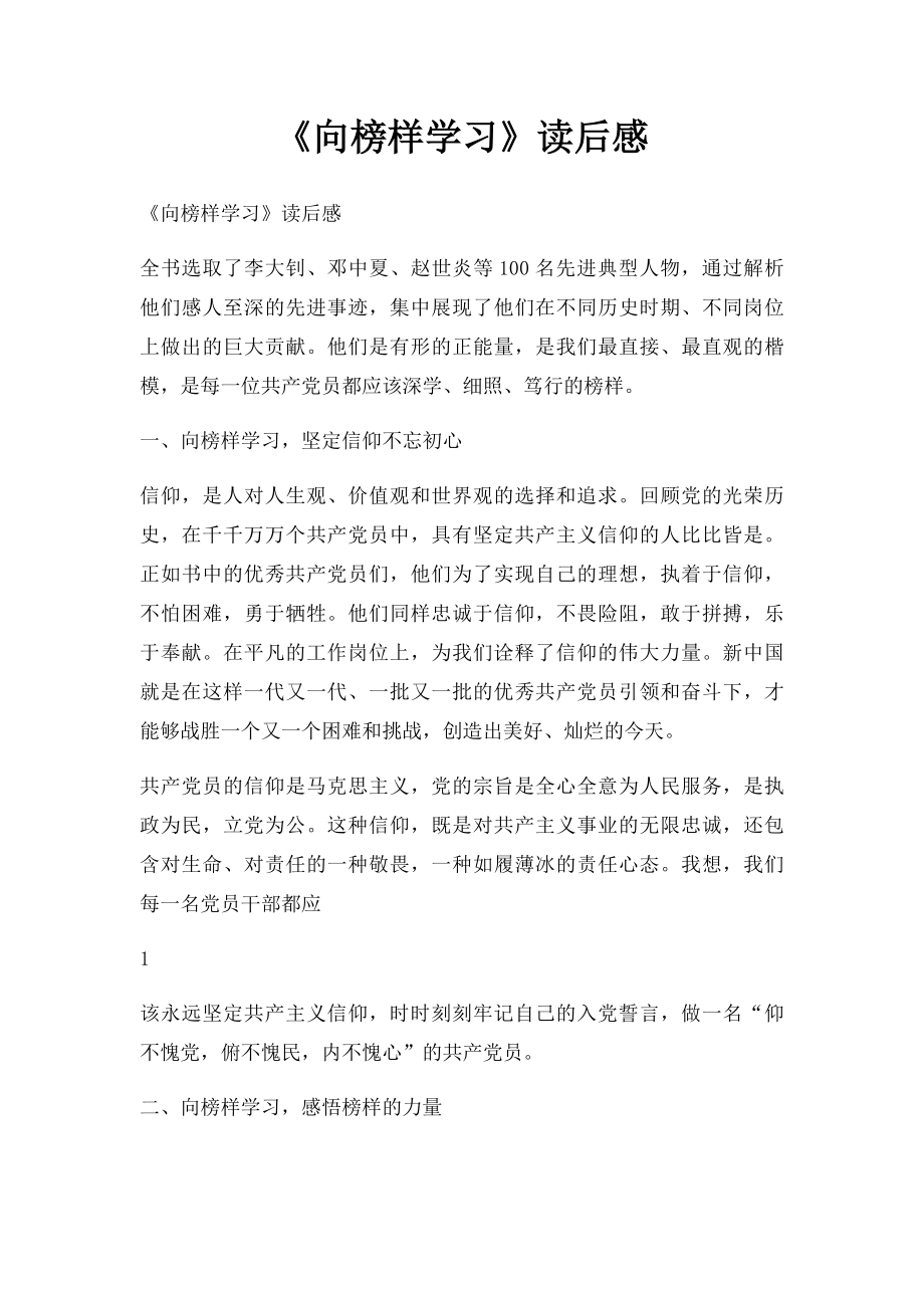 《向榜样学习》读后感.docx_第1页