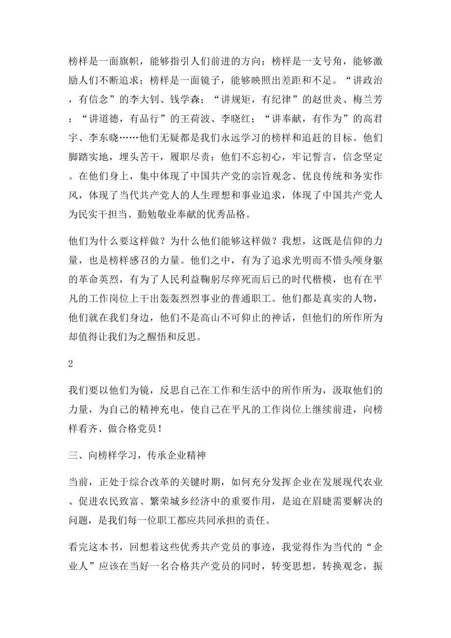 《向榜样学习》读后感.docx_第2页