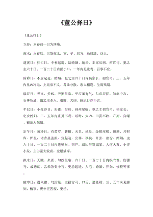 《董公择日》.docx