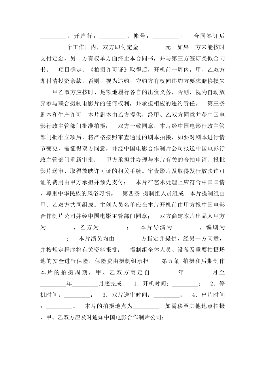 中外合作拍摄电影片合同(1).docx_第2页