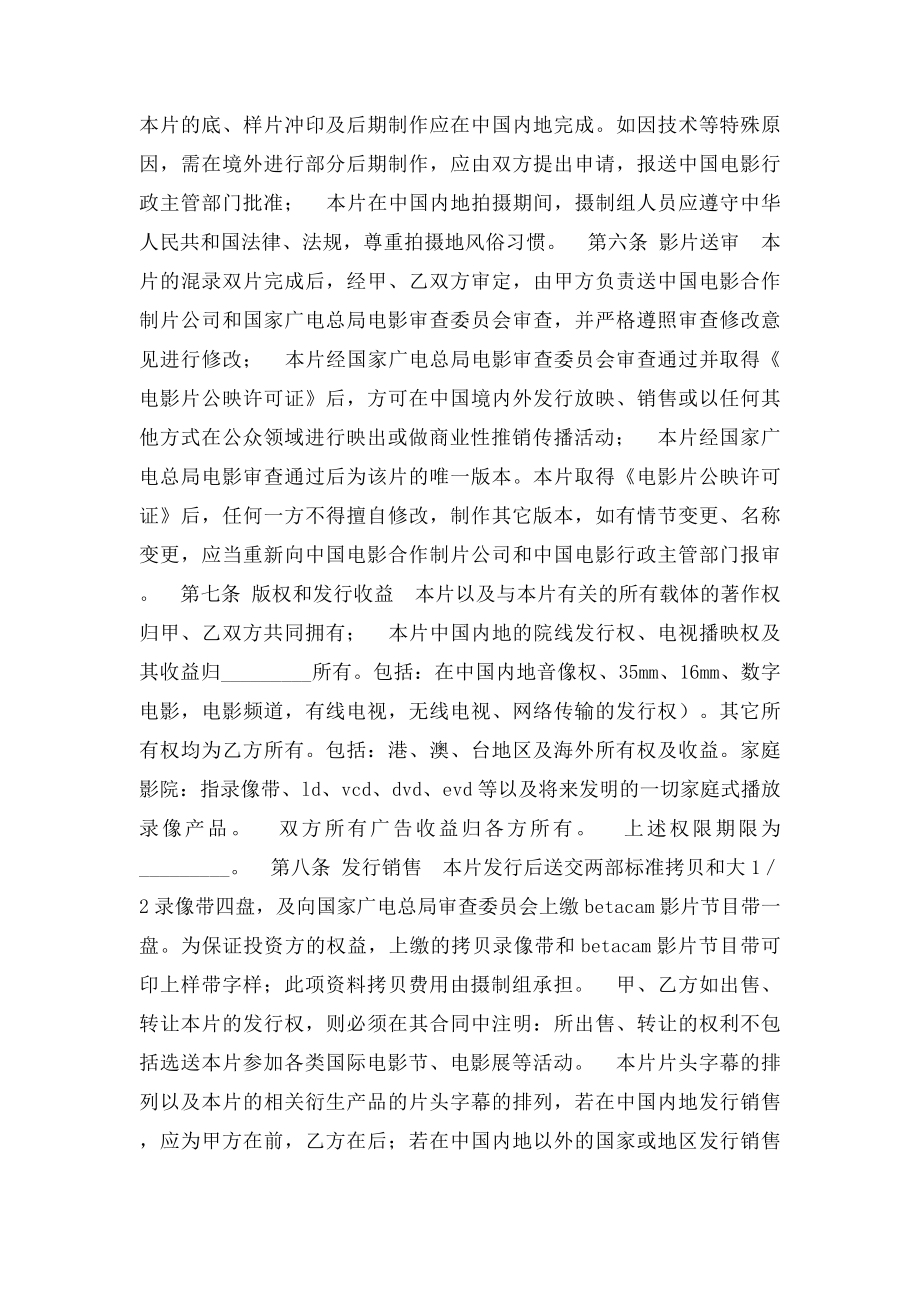 中外合作拍摄电影片合同(1).docx_第3页