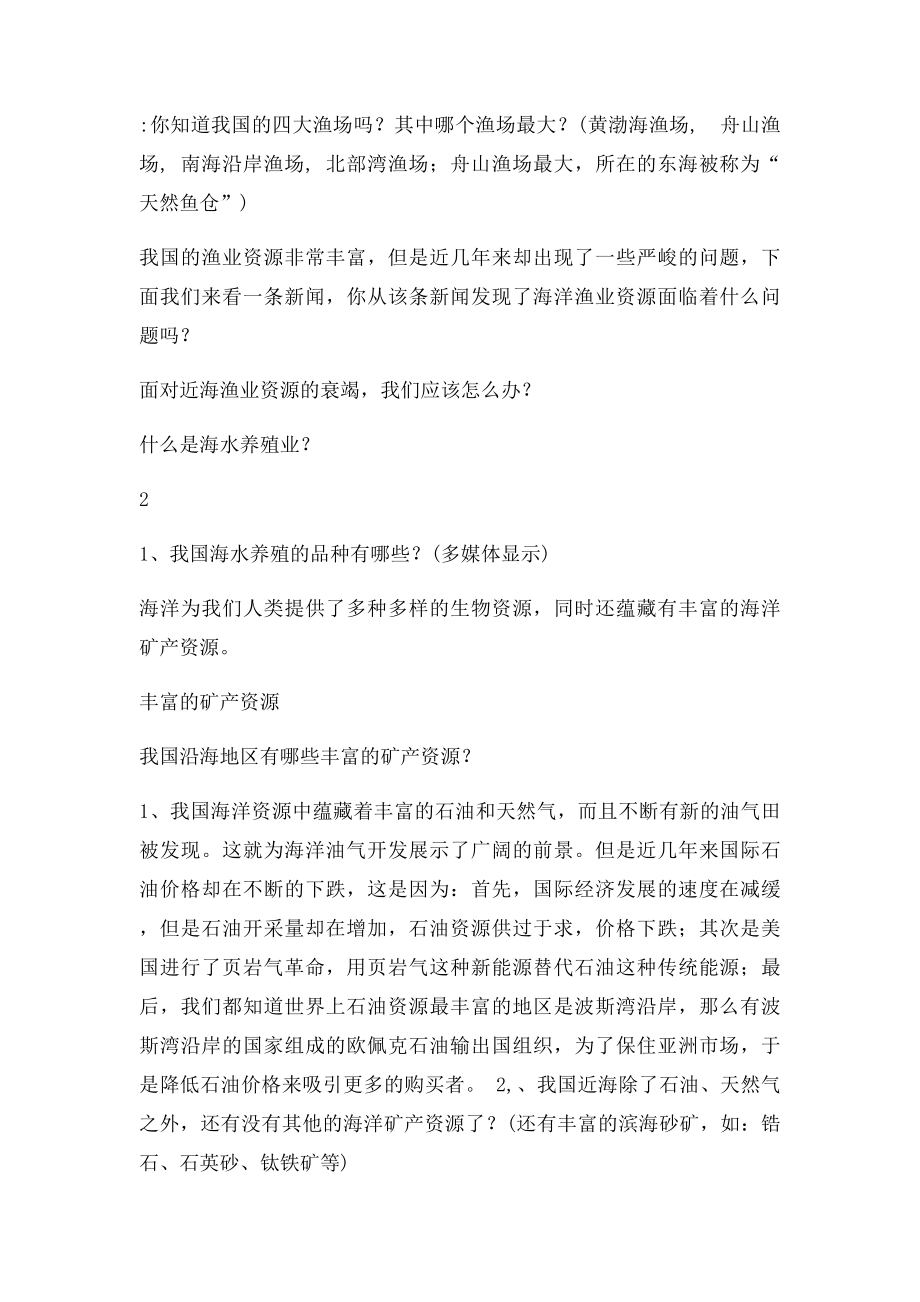 中国的海洋资源教案.docx_第3页