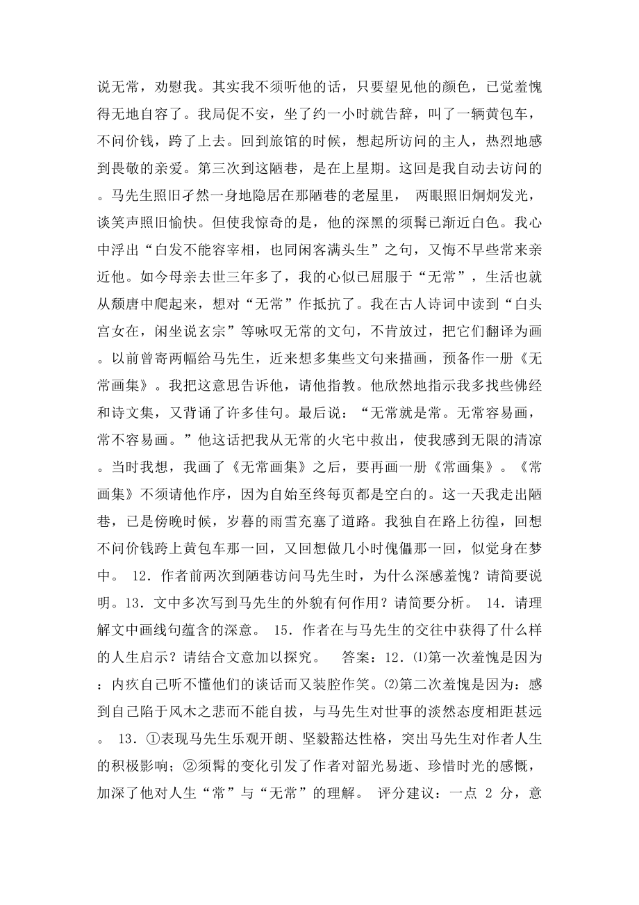 丰子恺《陋巷》阅读理解及答案.docx_第2页