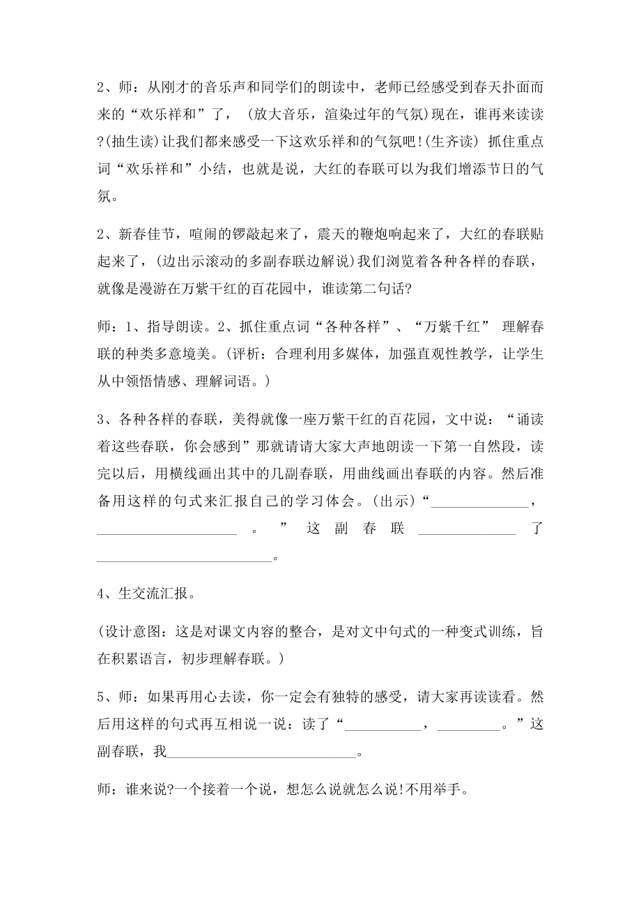 《春联》教学设计.docx_第3页