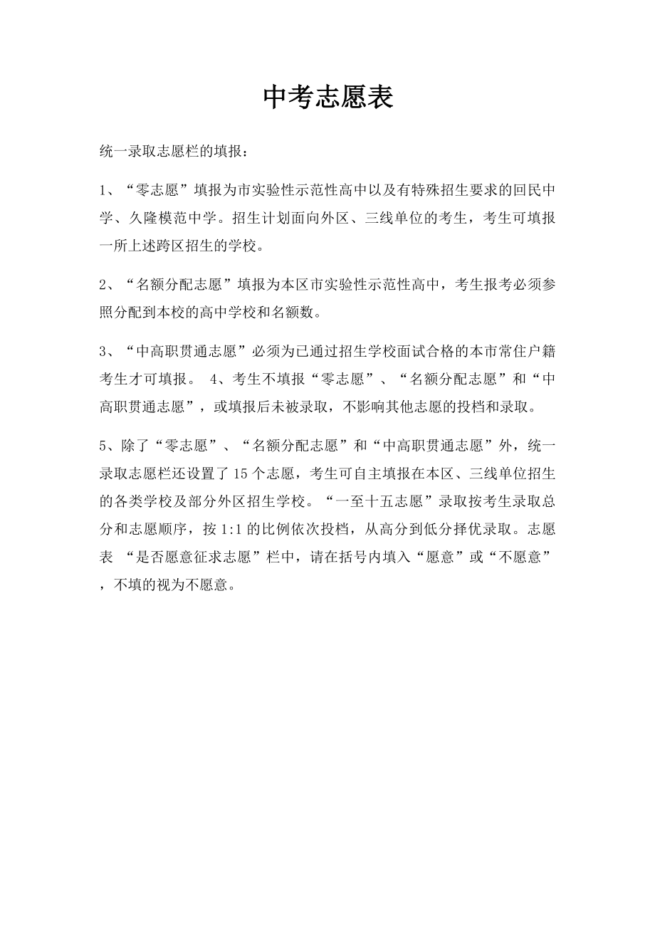 中考志愿表.docx_第1页