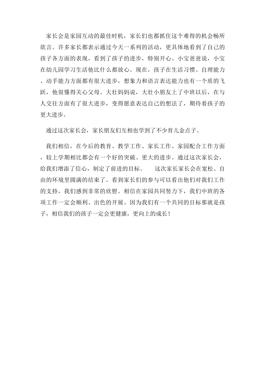 中班家长会总结.docx_第2页