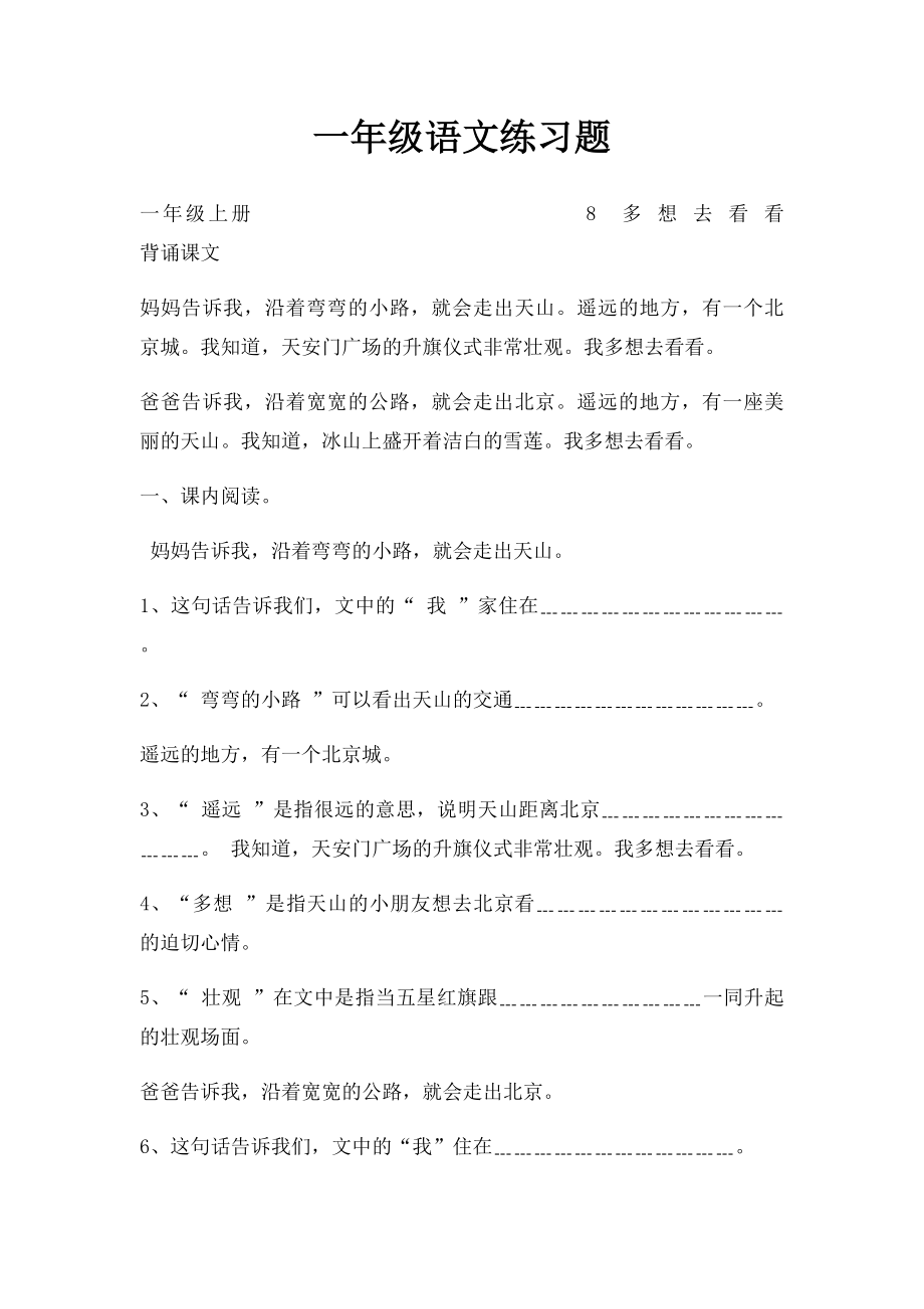 一年级语文练习题(3).docx_第1页