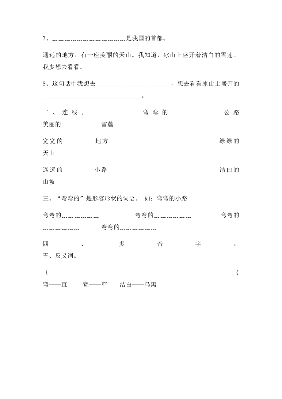 一年级语文练习题(3).docx_第2页