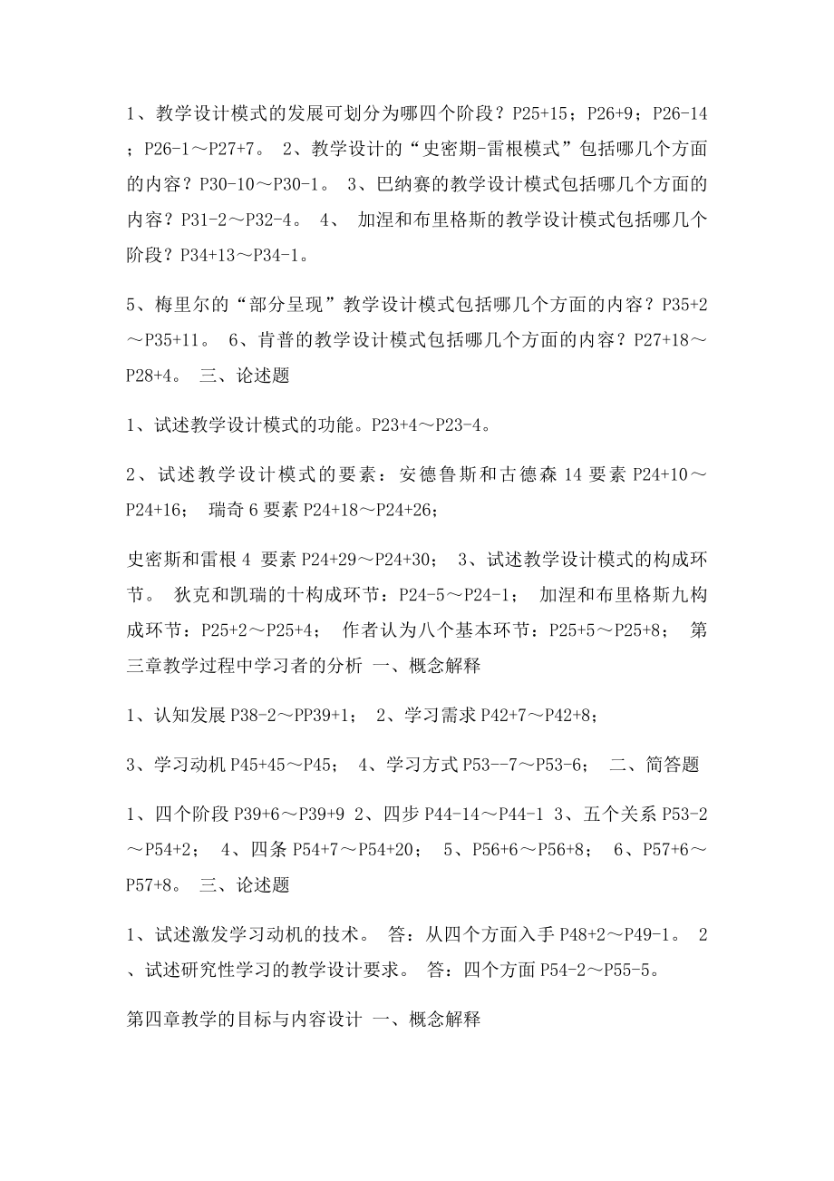 《教学设计》形成性考核作业参考答案.docx_第2页