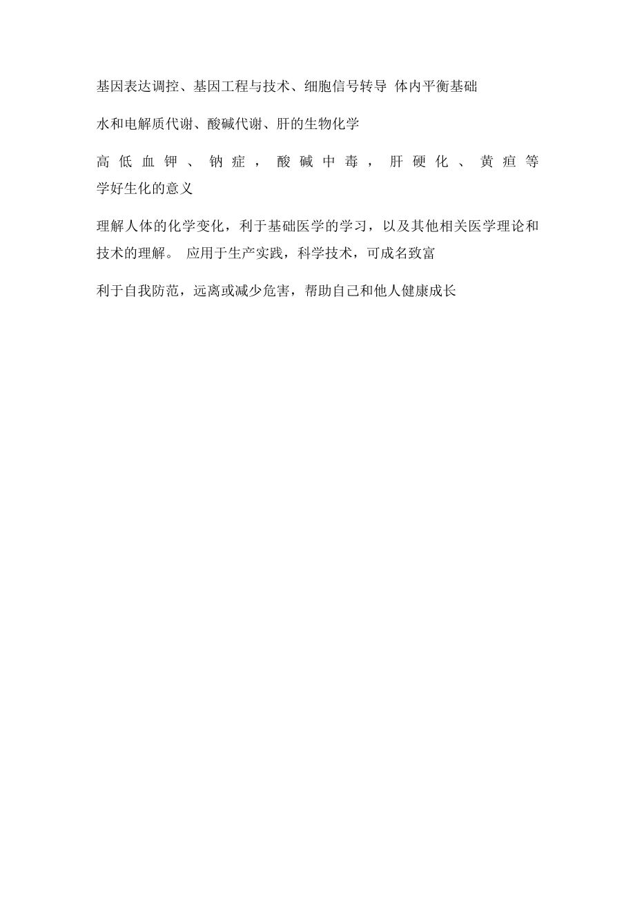 为什么要学习生物化学.docx_第2页