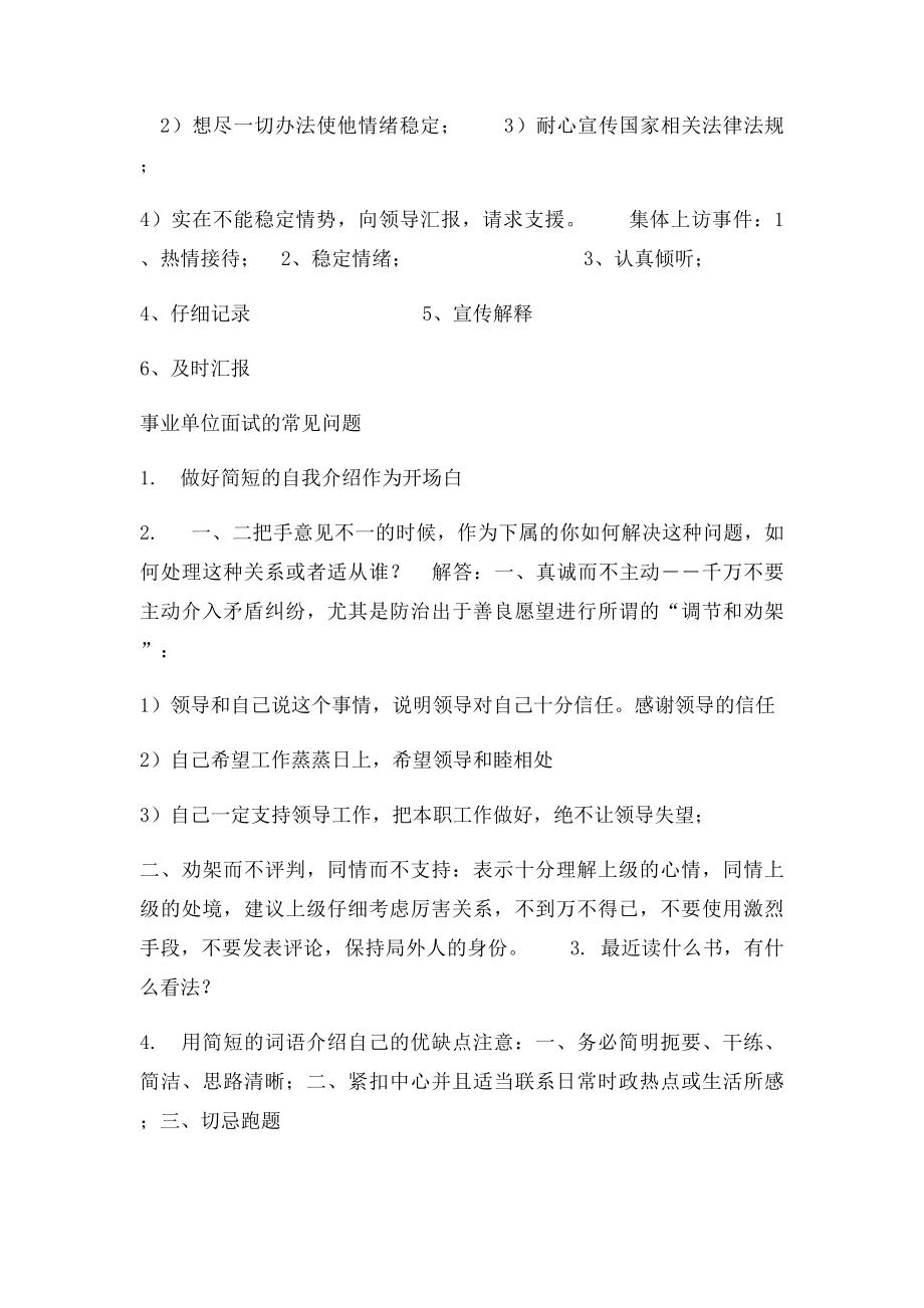 事业单位面试万能模板之四大招法(1).docx_第2页