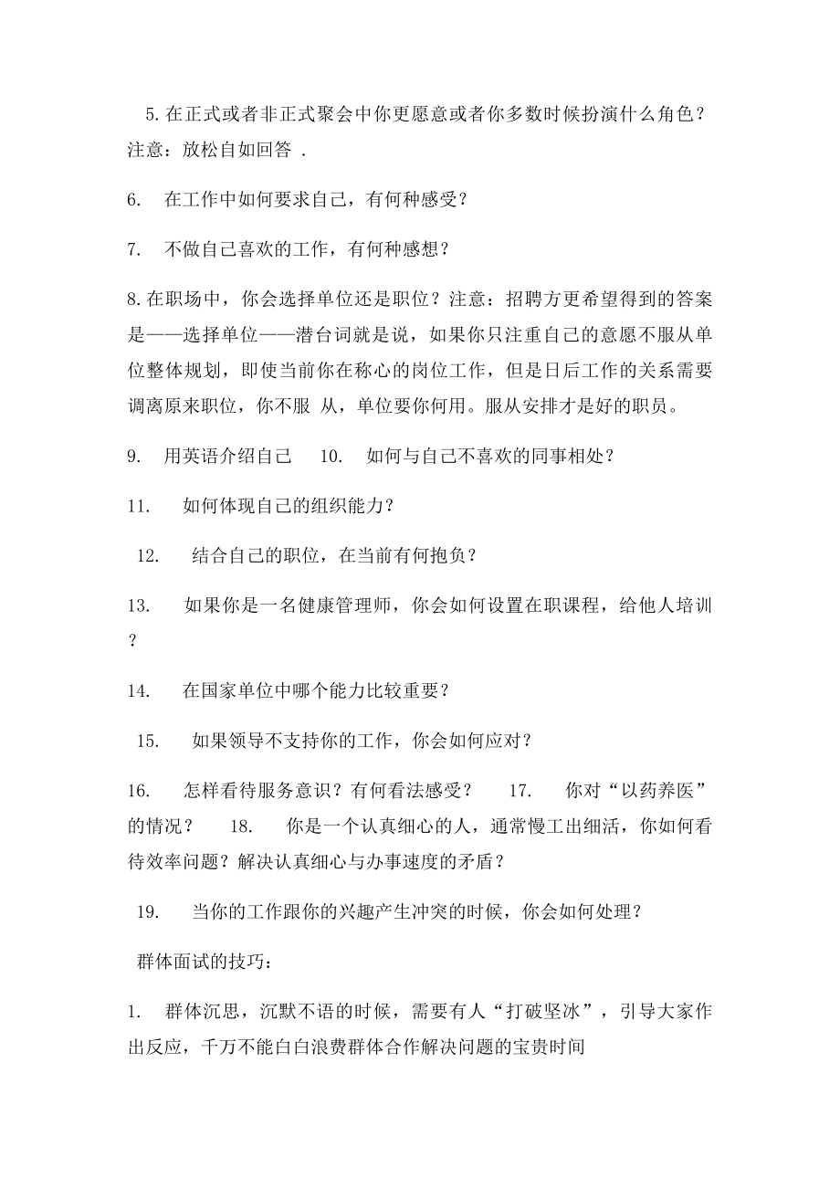 事业单位面试万能模板之四大招法(1).docx_第3页