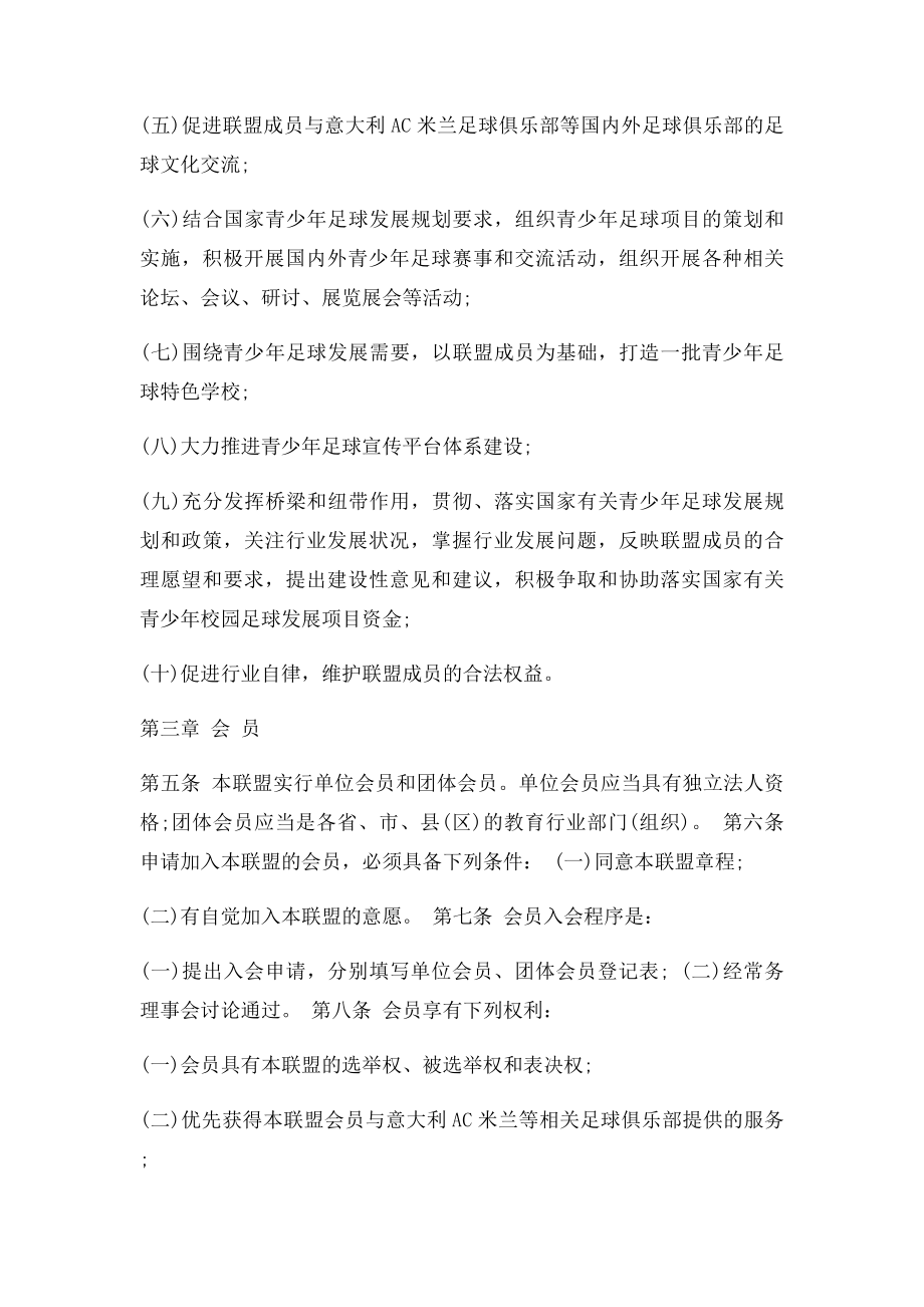 中国青少年校园足球发展联盟章程.docx_第2页