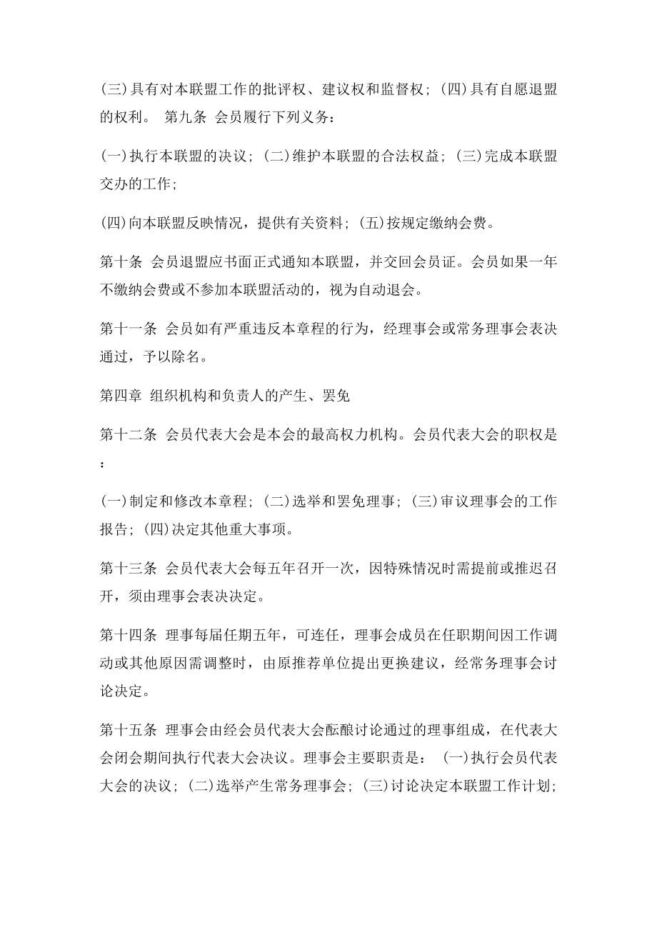 中国青少年校园足球发展联盟章程.docx_第3页