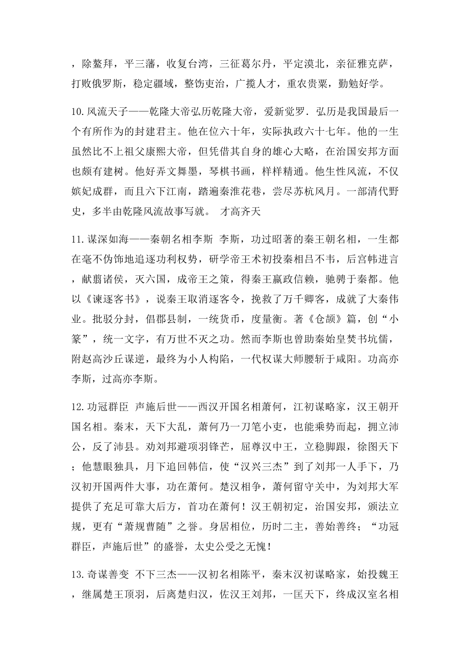 中国古代历史名人简介.docx_第3页