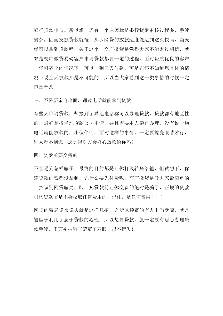 为你揭秘网贷骗局一般有哪些.docx_第2页