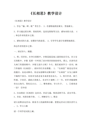 《长相思》教学设计.docx