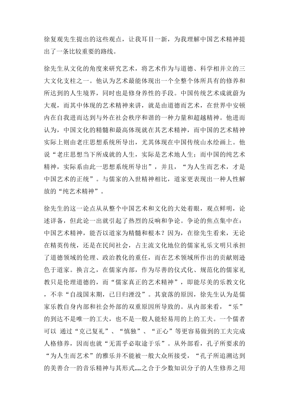 中国艺术精神读书笔记.docx_第2页