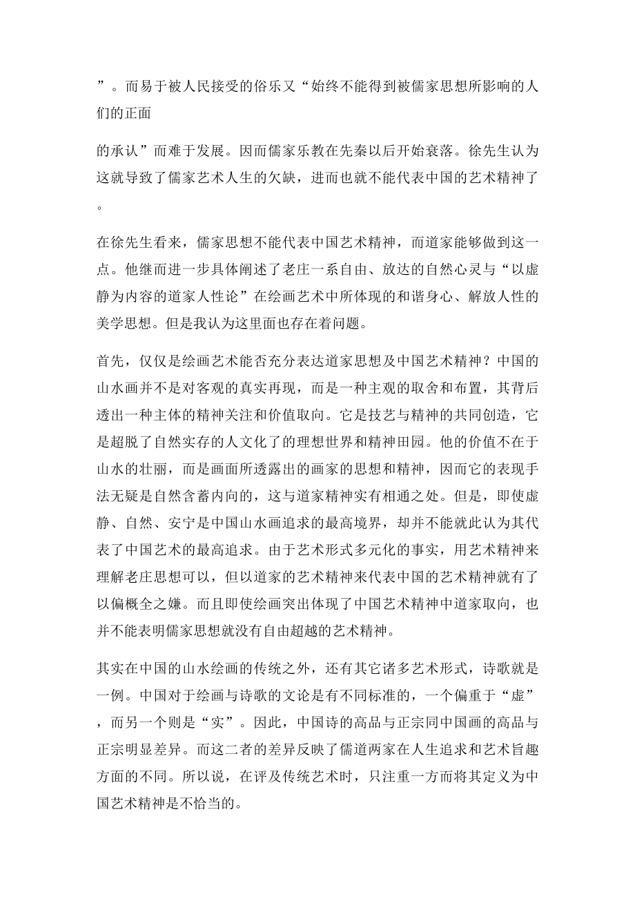 中国艺术精神读书笔记.docx_第3页