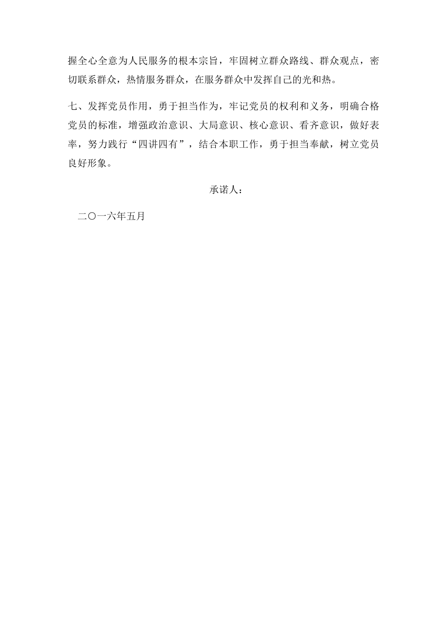 两学一做党员承诺书.docx_第2页