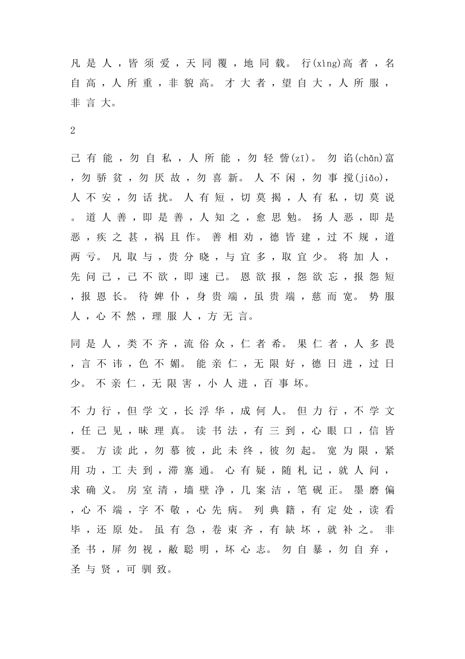 《弟子规》原文及注释.docx_第3页