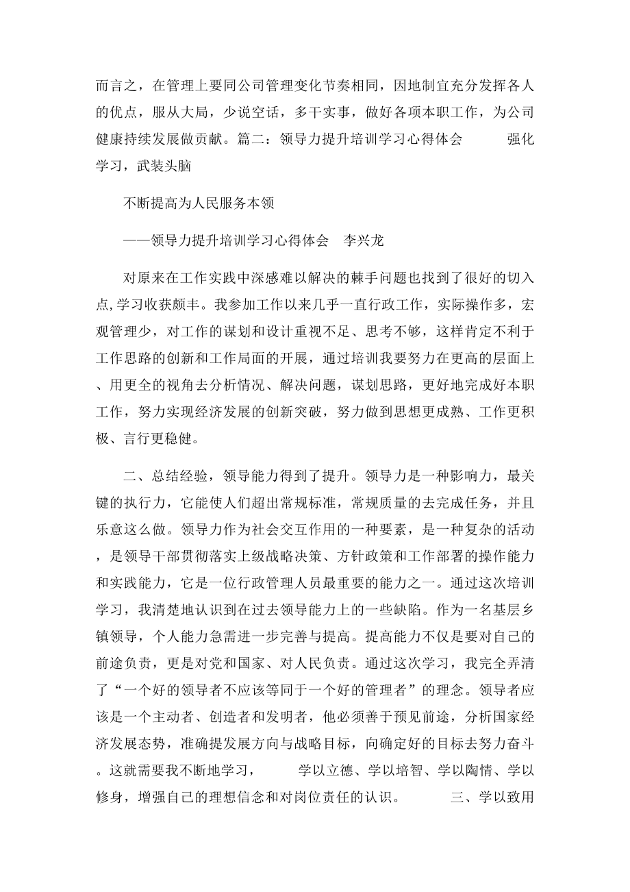 领导力与管理技能提升培训心得体会.docx_第2页