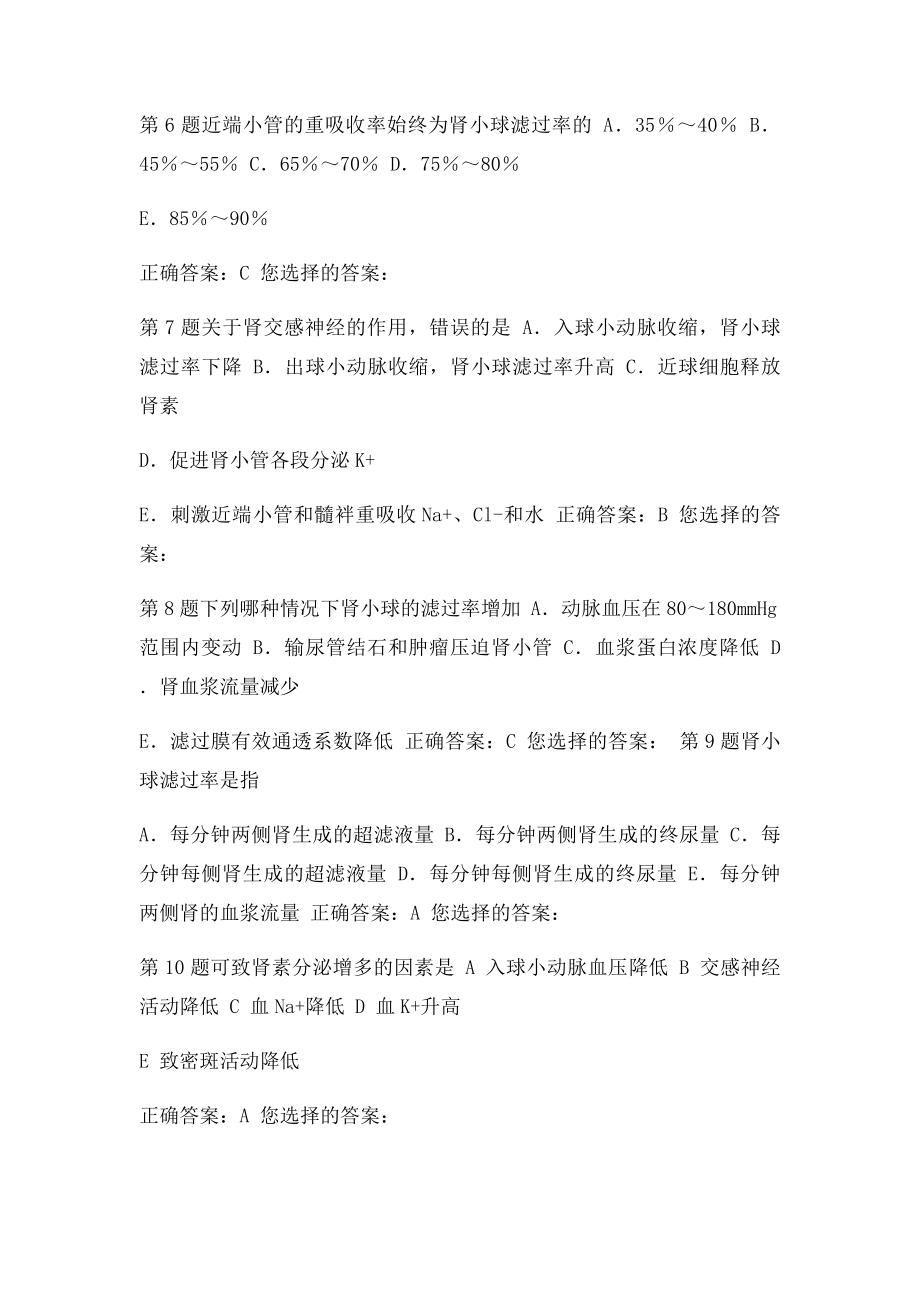 习题集→生理学→尿的生成和排出.docx_第2页