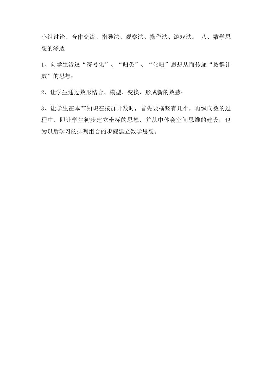 万以内数的认识的教材分析.docx_第3页