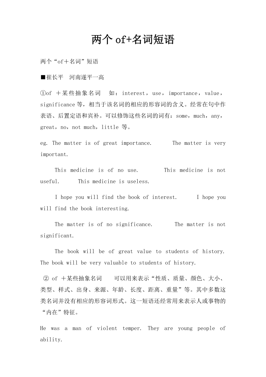 两个of+名词短语.docx_第1页